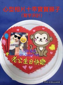 心型相片+乖寶寶猴子(寫字另計)