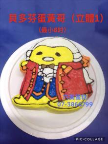 貝多芬蛋黃哥(立體1)(最小8吋)