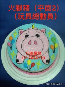 火腿豬(平面2)(玩具總動員)