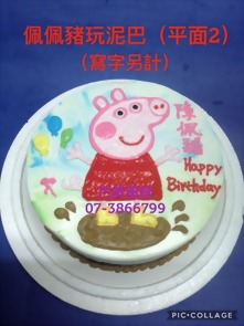 佩佩豬玩泥巴(平面2)(寫字另計)