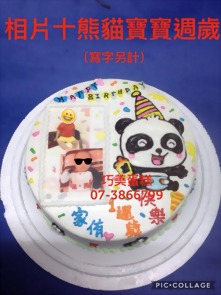 相片+熊貓寶寶週歲(寫字另計)