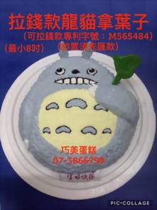 拉錢款龍貓拿葉子（最小8吋）