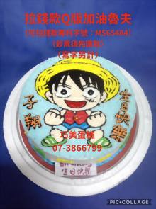 拉錢款Q版加油魯夫（寫字另計）