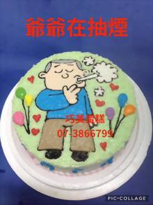 爺爺在抽煙