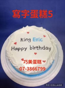 寫字蛋糕5
