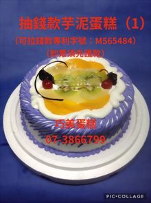 抽錢款芋泥蛋糕（1）