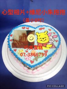心型相片+維尼小朱抱抱（最小8吋）