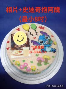 相片+史迪奇抱阿醜（最小8吋）