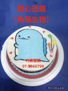 開心恐龍(角落生物)