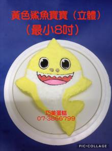 黃色鯊魚寶寶（立體）（最小8吋）
