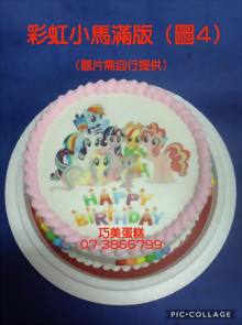 彩虹小馬滿版（圖4）