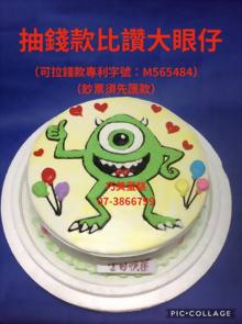 抽錢款比讚大眼仔