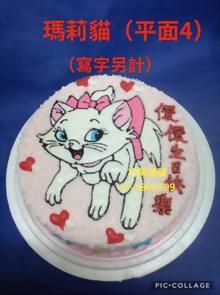 瑪莉貓（平面4）（寫字另計）