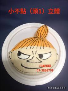 小不點（頭1）立體