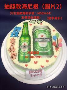 抽錢款海尼根（圖片2）（寫字另計）