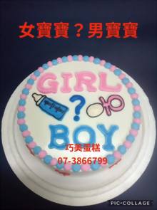 猜性別女寶寶？男寶寶?