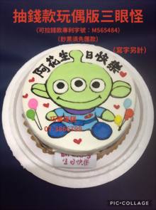抽錢款玩偶版三眼怪（寫字另計）
