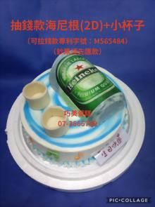 抽錢款海尼根(2D)+小杯子