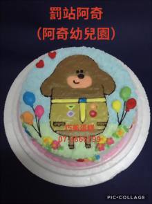 罰站阿奇（阿奇幼兒園）