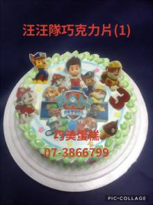 汪汪隊巧克力片（1）