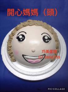 開心媽媽（頭）
