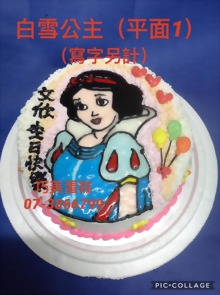 白雪公主（平面1）（寫字另計）