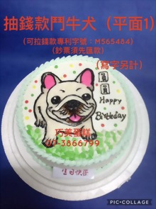 抽錢款鬥牛犬（平面1）（寫字另計）