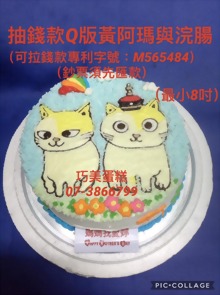 抽錢款Q版黃阿瑪與汍腸（最小8吋）