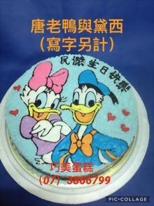 唐老鴨與黛西(最小8吋)