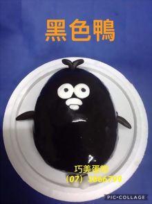 黑色鴨