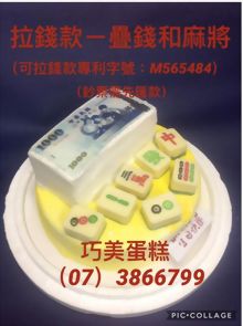 拉錢款一疊錢和麻將
