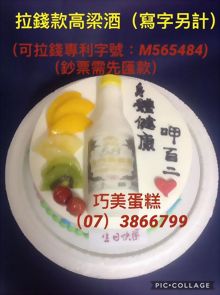 拉錢款高粱酒