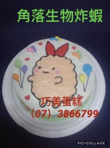 角落生物炸蝦