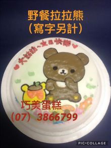 野餐拉拉熊
