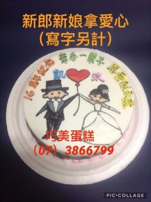 新郎新娘拿愛心