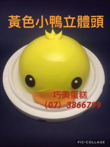 黃色小鴨立體頭