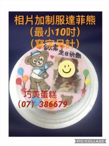 相片加制服達菲熊