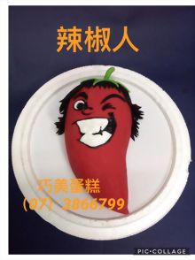 辣椒人