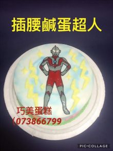 插腰鹹蛋超人