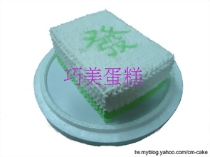 發財麻將造型蛋糕