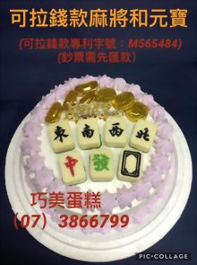 可拉錢款麻將和元寶