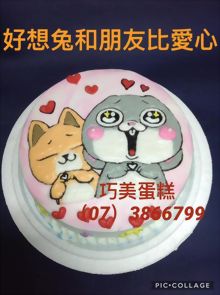 好想兔和朋友比愛心