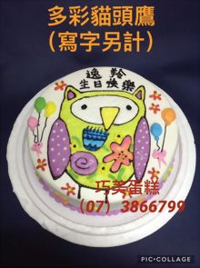 多彩貓頭鷹(寫字另計)