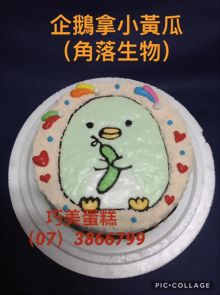 企鵝拿小黃瓜