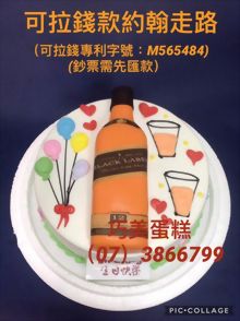 可拉錢款約翰走路