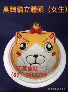 臭跩貓立體頭(女生)