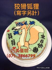 狡猾狐狸
