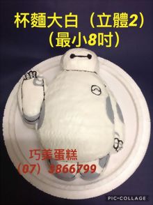 杯麵大白(立體(2)