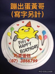 蹦出蛋黃哥