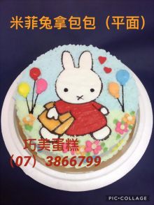 米菲兔拿包包(平面)